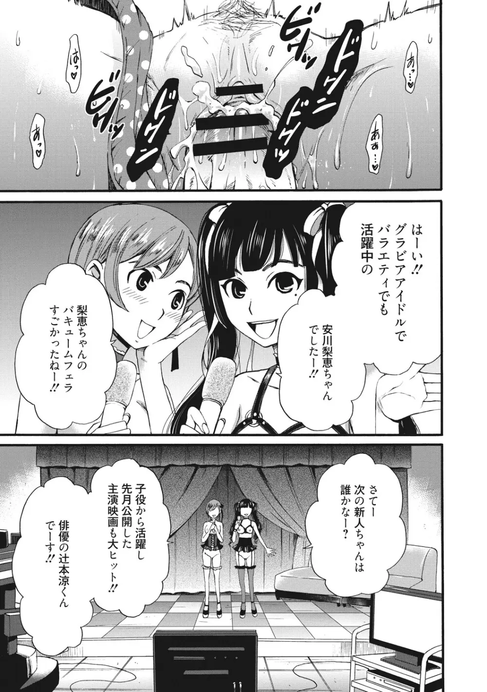 21時の女 ~カメラの前の牝犬2~ Page.100