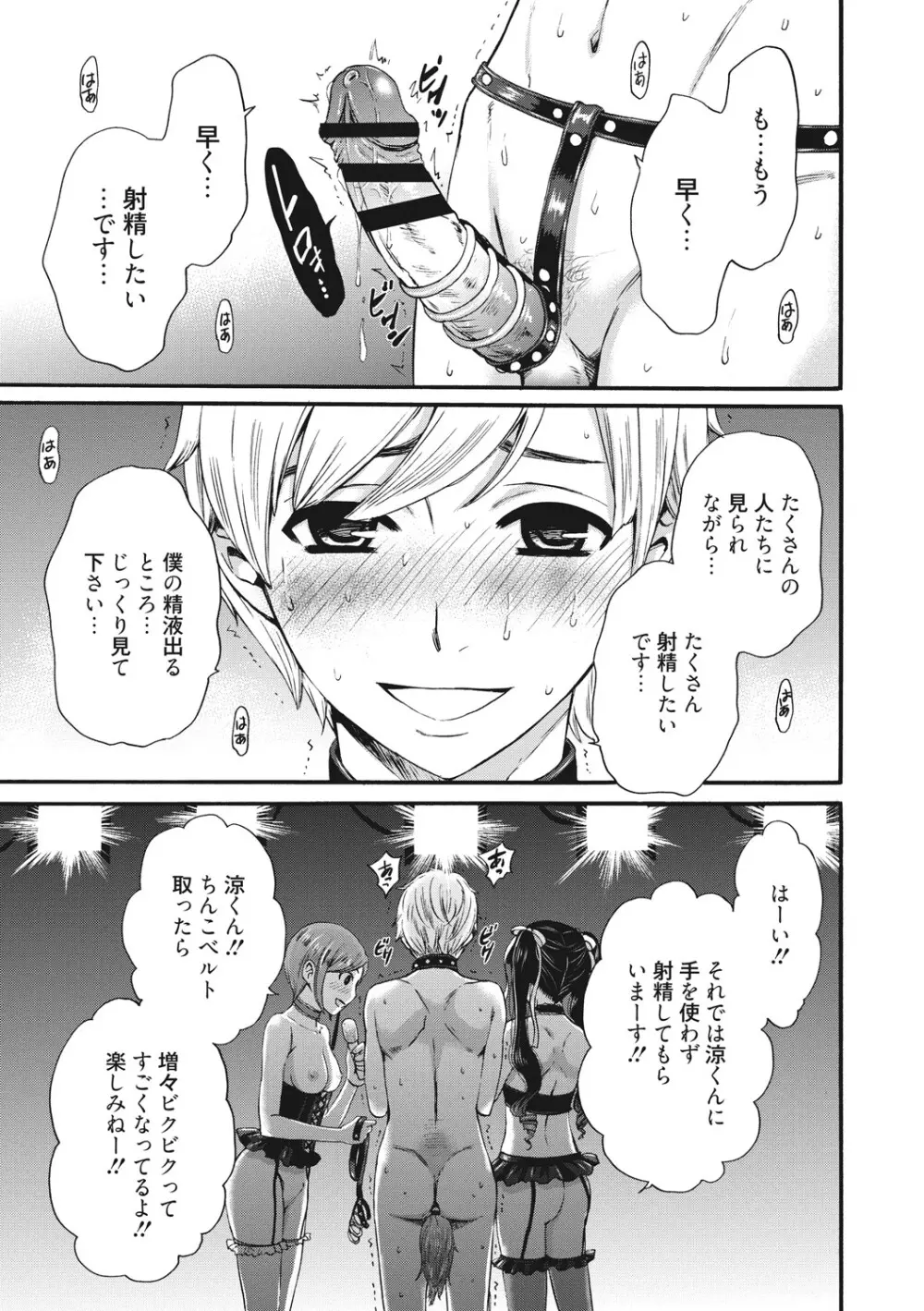 21時の女 ~カメラの前の牝犬2~ Page.102