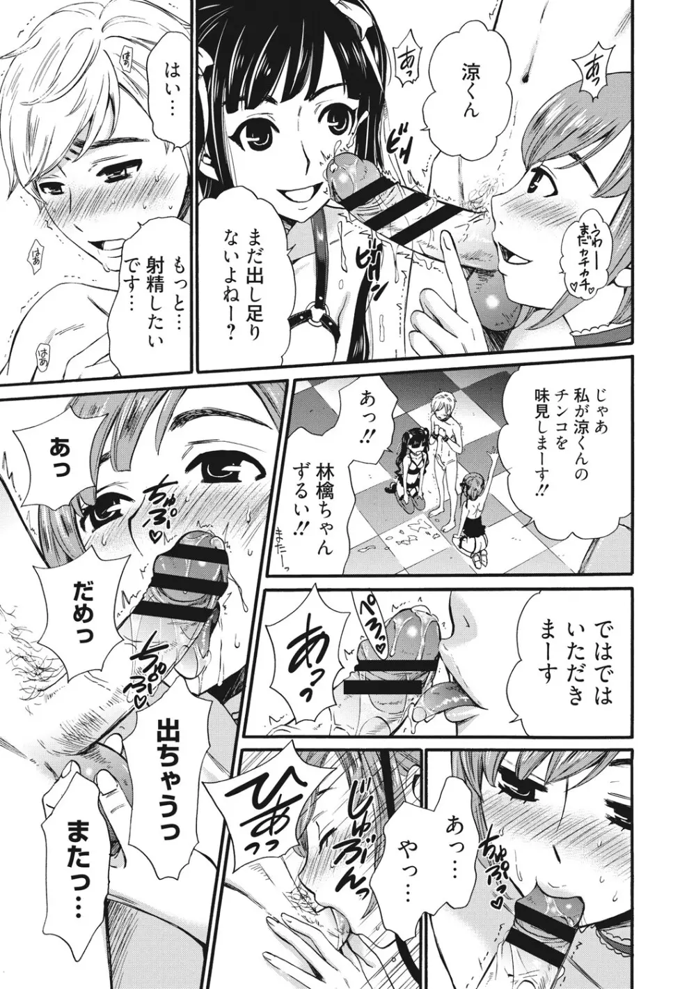 21時の女 ~カメラの前の牝犬2~ Page.104