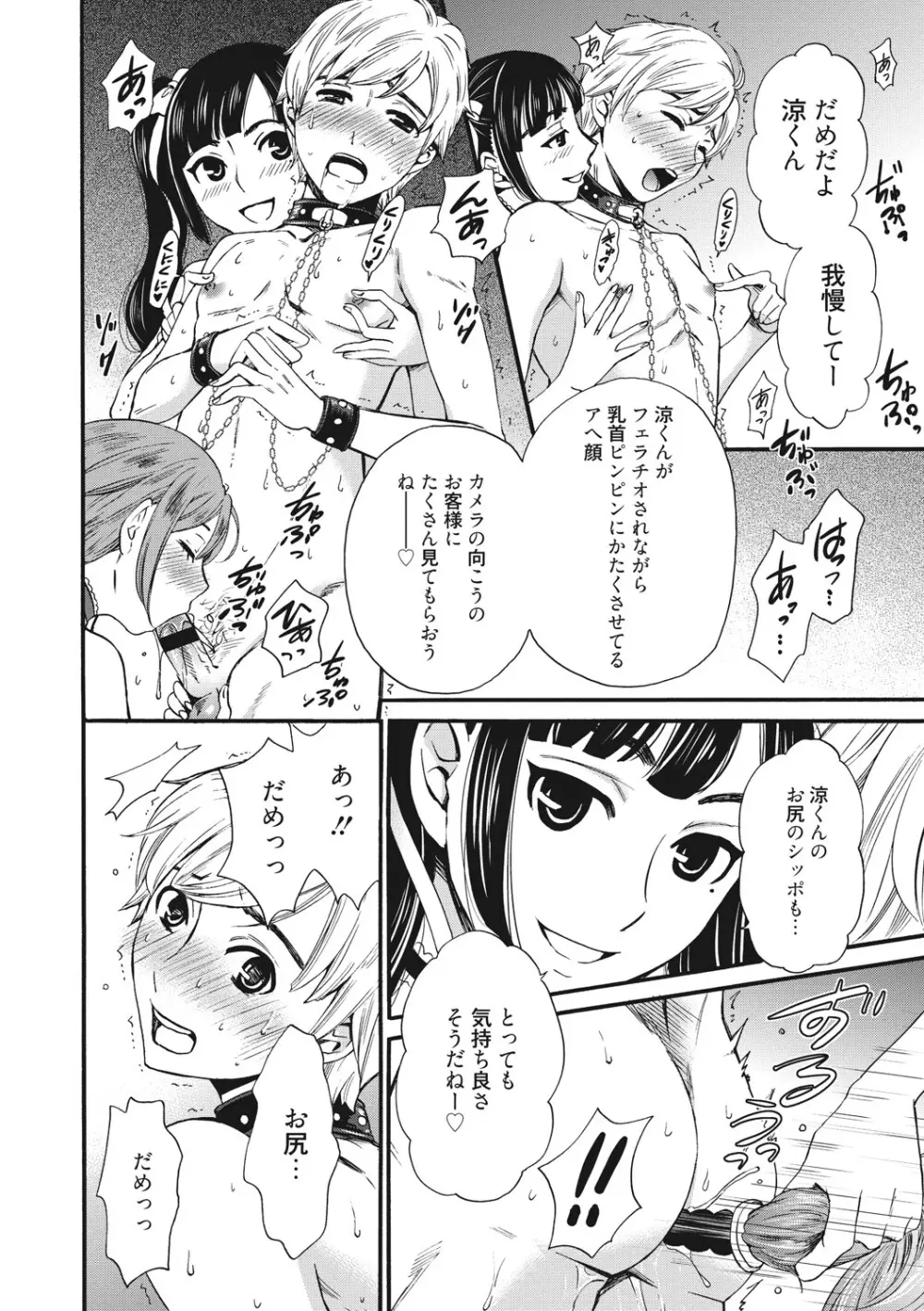 21時の女 ~カメラの前の牝犬2~ Page.105