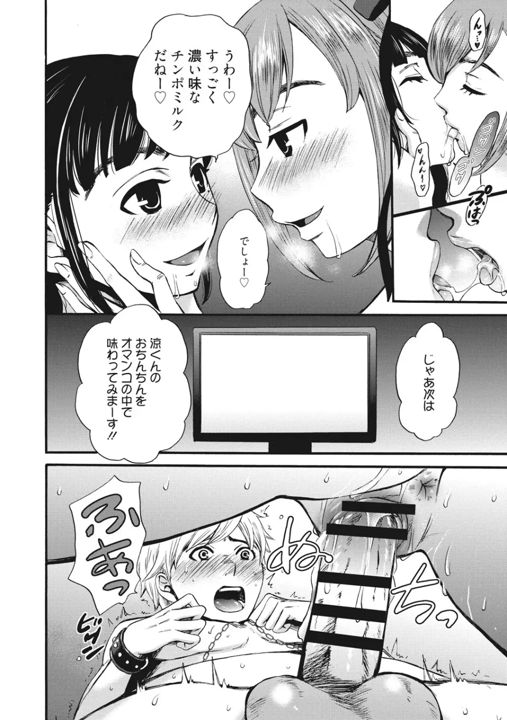 21時の女 ~カメラの前の牝犬2~ Page.107