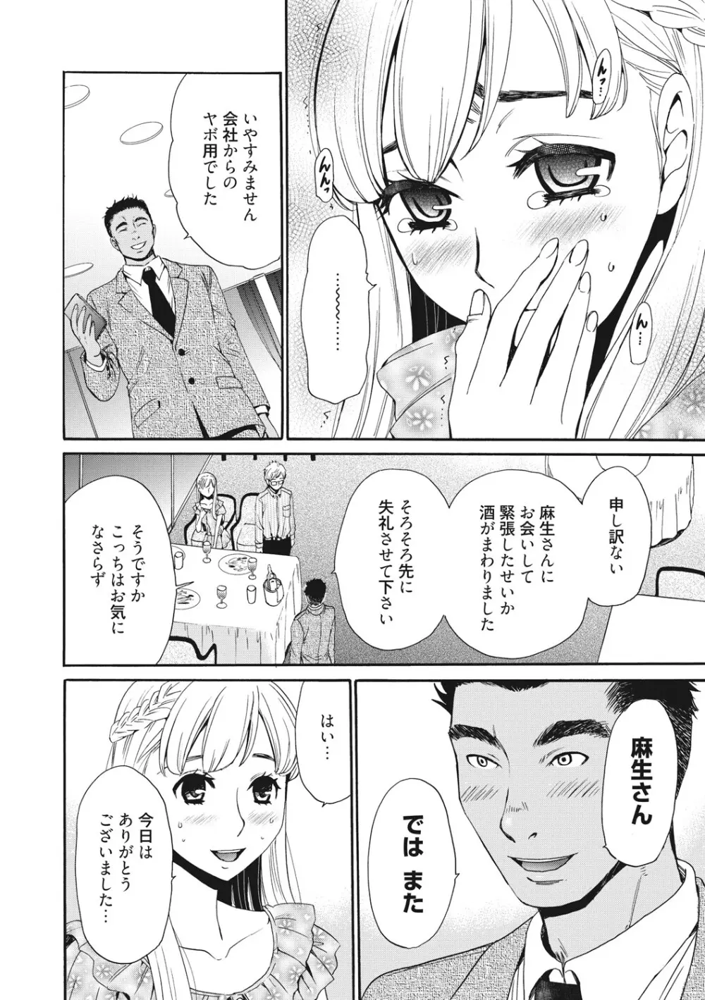 21時の女 ~カメラの前の牝犬2~ Page.11