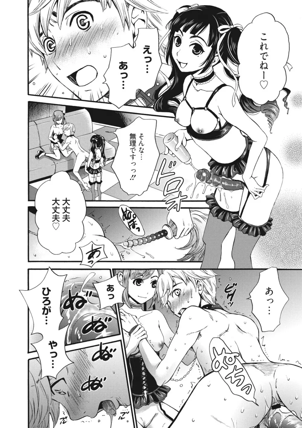 21時の女 ~カメラの前の牝犬2~ Page.111