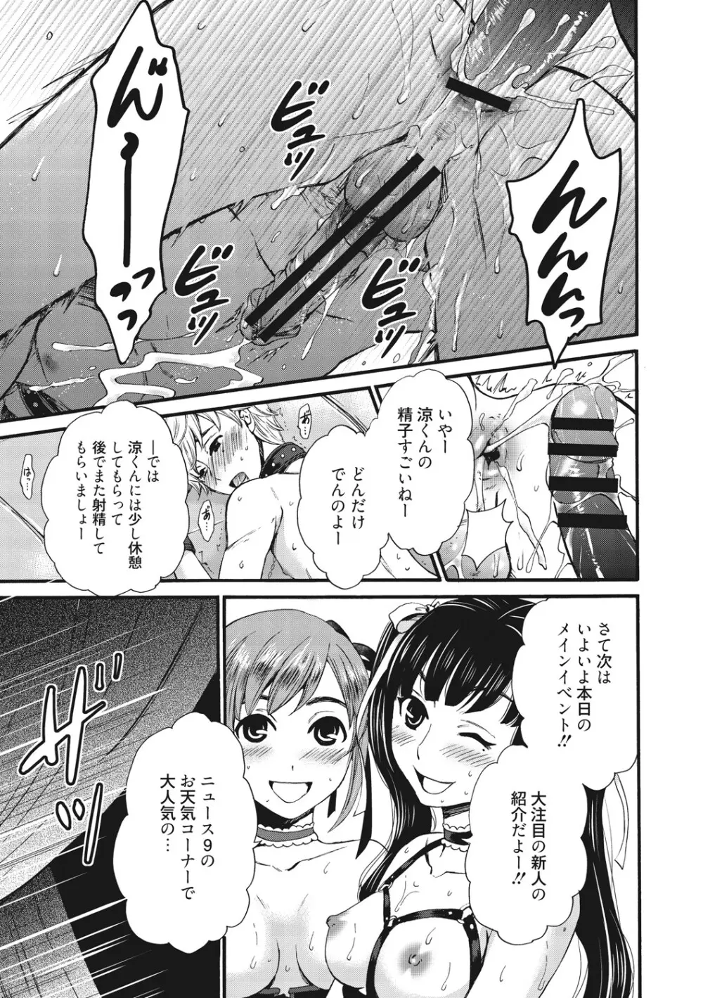 21時の女 ~カメラの前の牝犬2~ Page.114