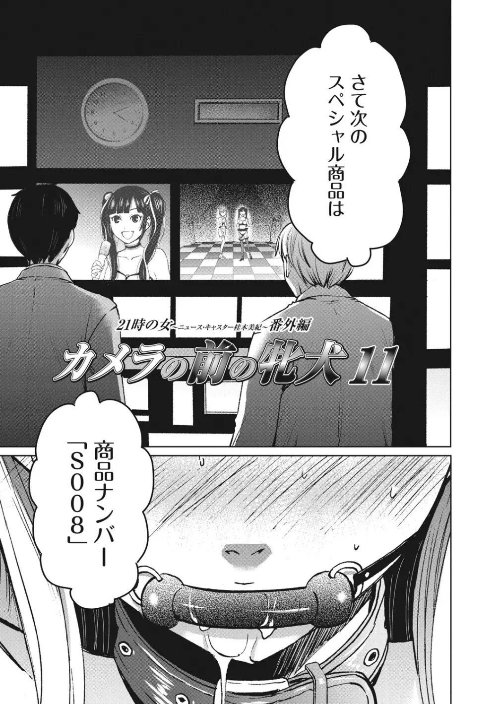 21時の女 ~カメラの前の牝犬2~ Page.116