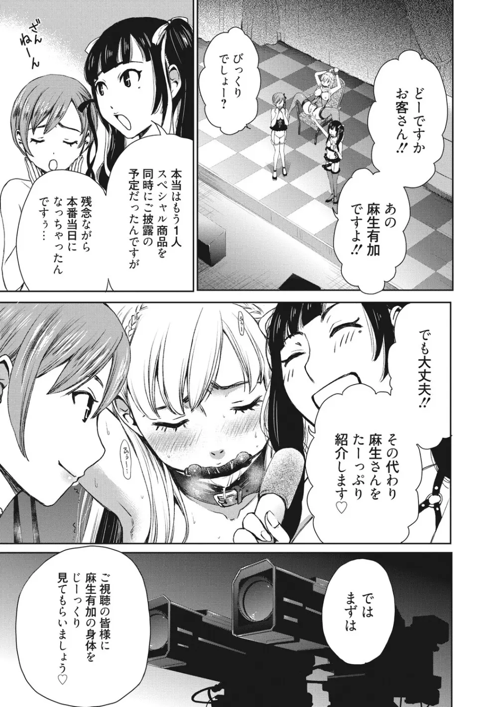 21時の女 ~カメラの前の牝犬2~ Page.118