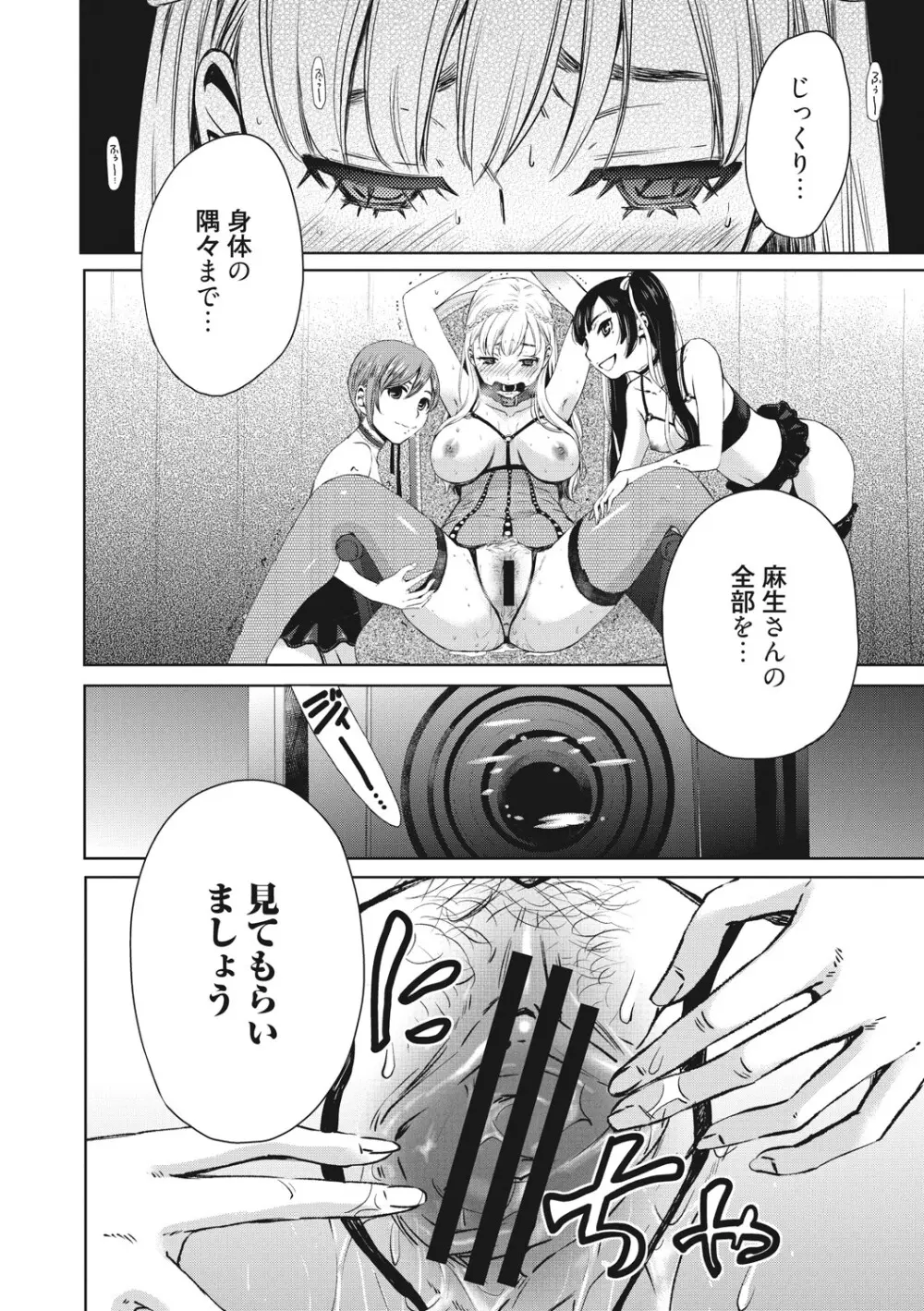 21時の女 ~カメラの前の牝犬2~ Page.121