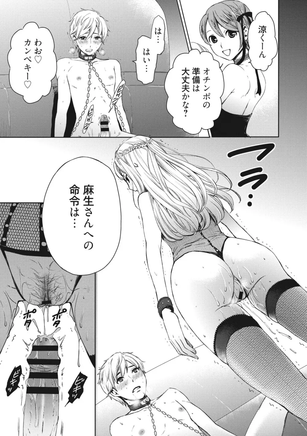 21時の女 ~カメラの前の牝犬2~ Page.124