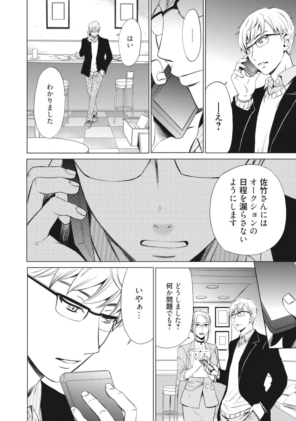 21時の女 ~カメラの前の牝犬2~ Page.139