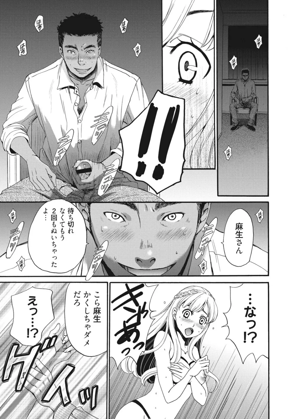 21時の女 ~カメラの前の牝犬2~ Page.14