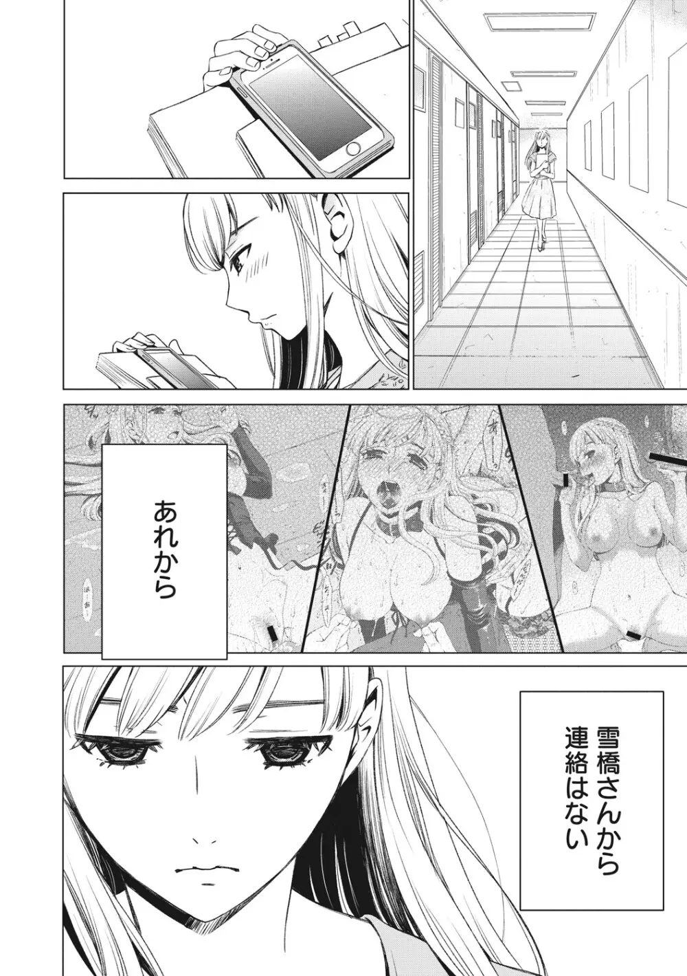 21時の女 ~カメラの前の牝犬2~ Page.143