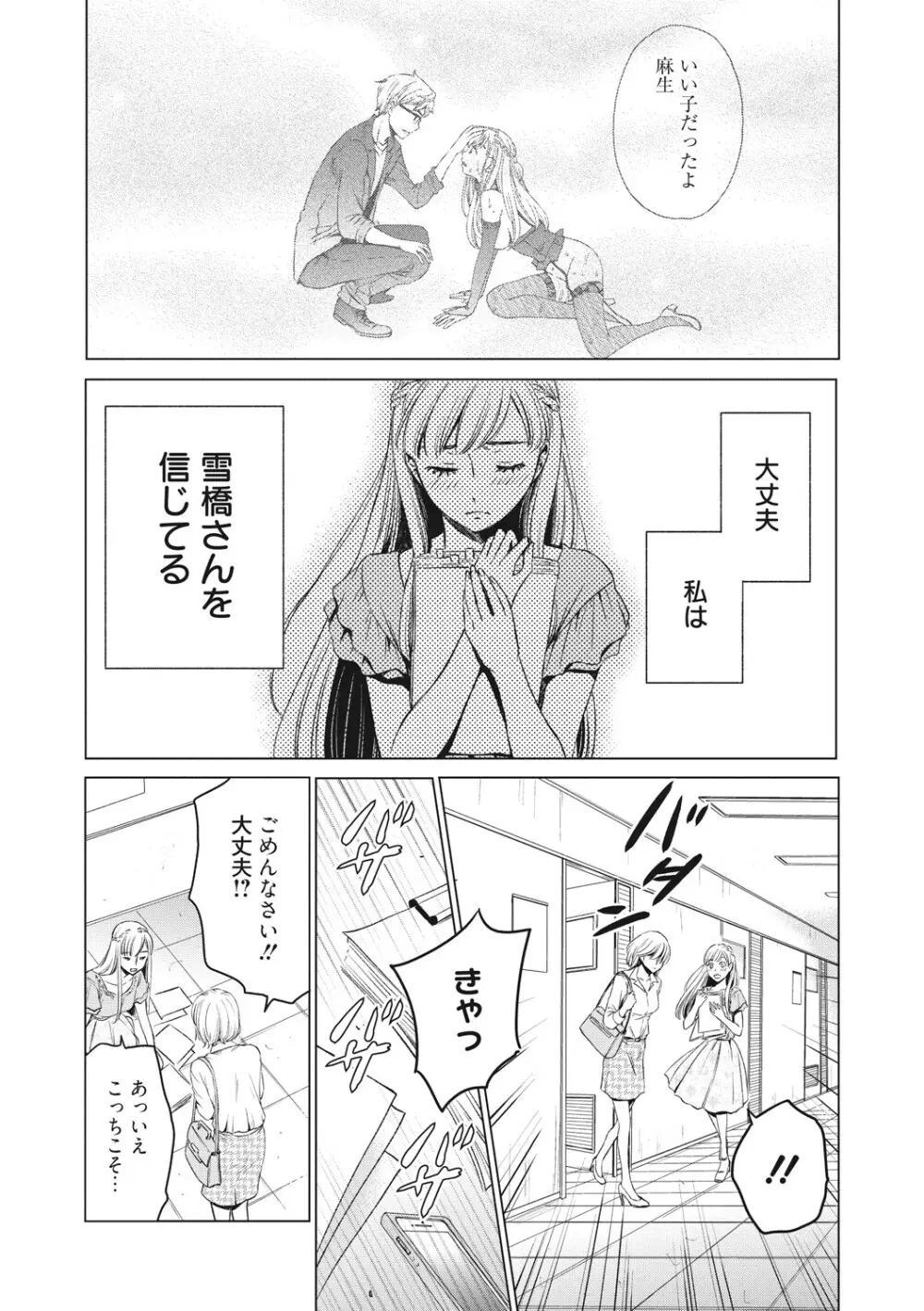 21時の女 ~カメラの前の牝犬2~ Page.144