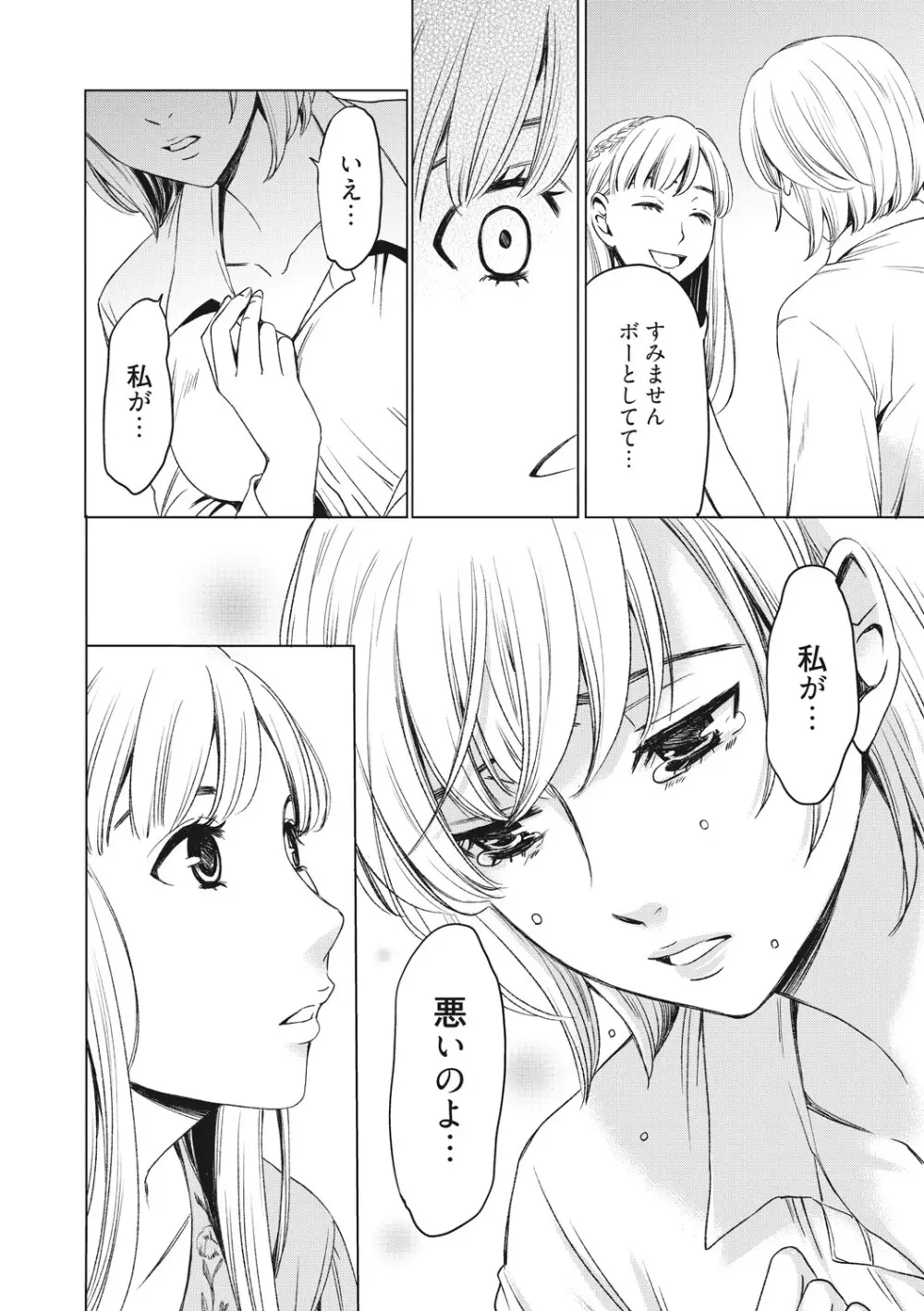 21時の女 ~カメラの前の牝犬2~ Page.145