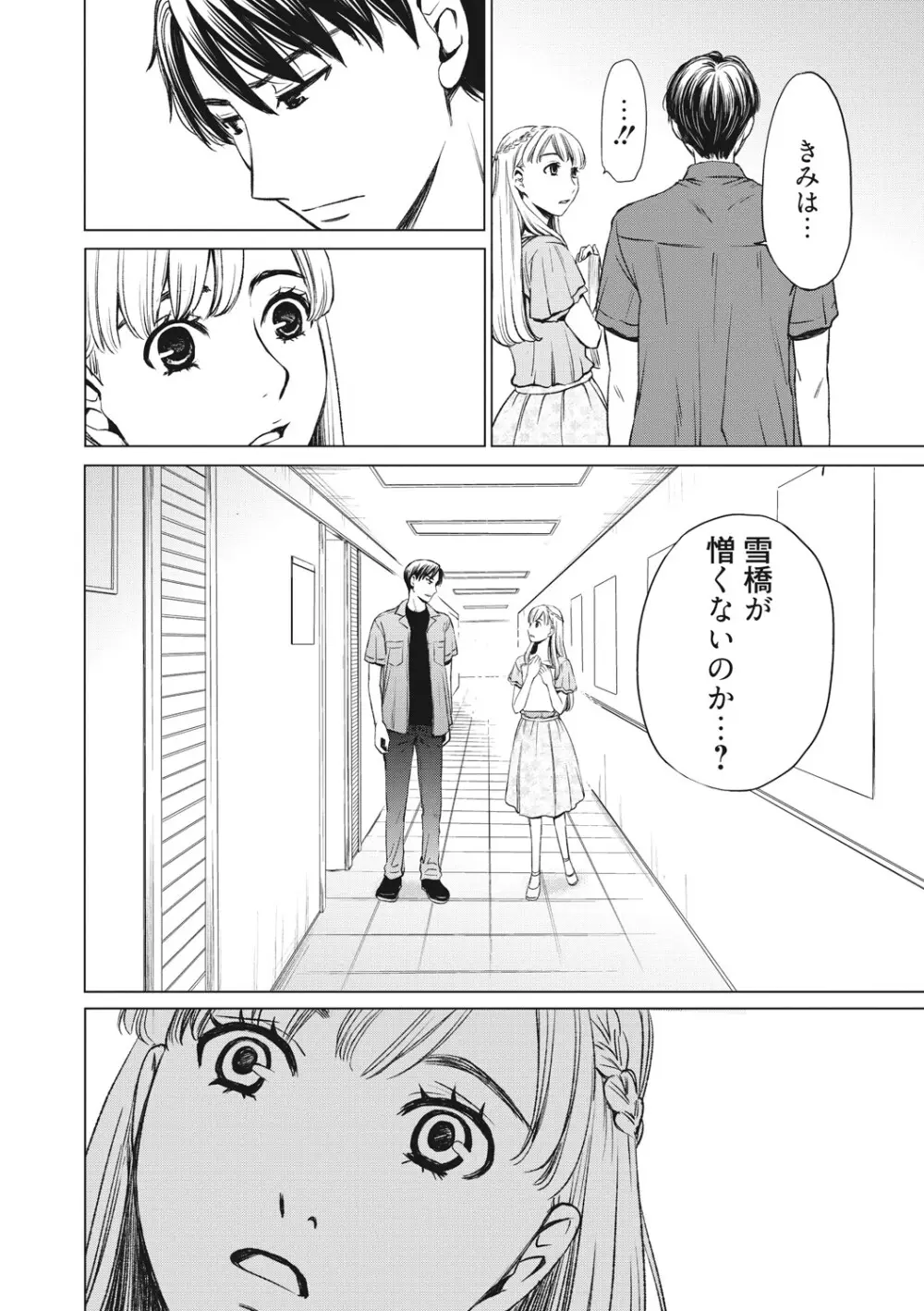 21時の女 ~カメラの前の牝犬2~ Page.147