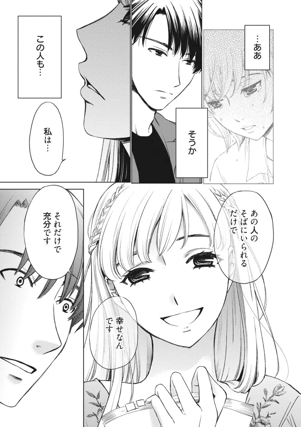 21時の女 ~カメラの前の牝犬2~ Page.148