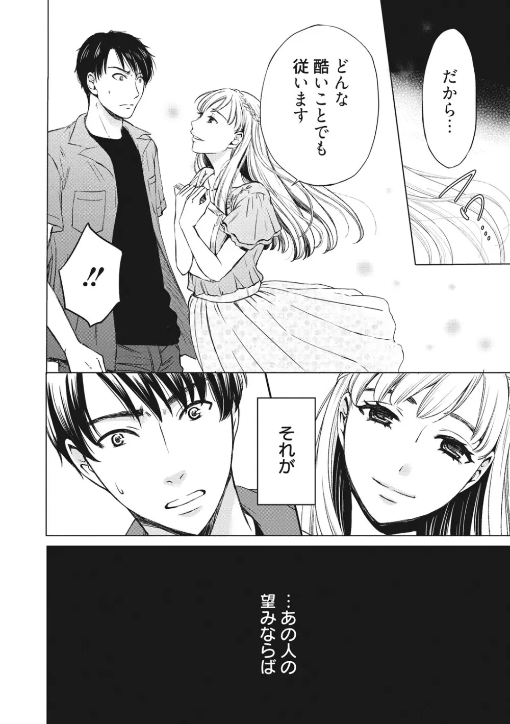 21時の女 ~カメラの前の牝犬2~ Page.149