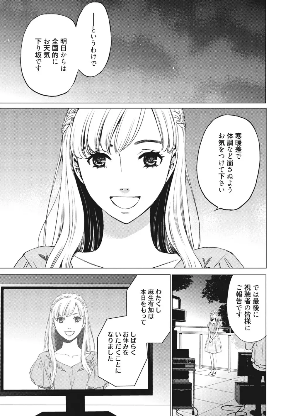 21時の女 ~カメラの前の牝犬2~ Page.150