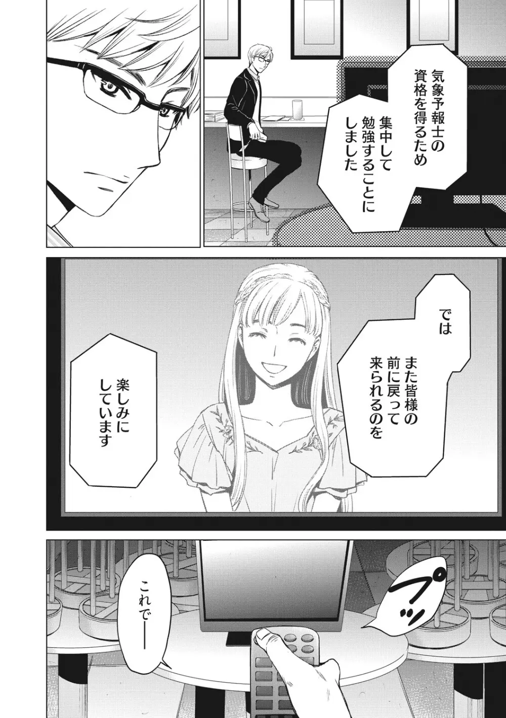 21時の女 ~カメラの前の牝犬2~ Page.151