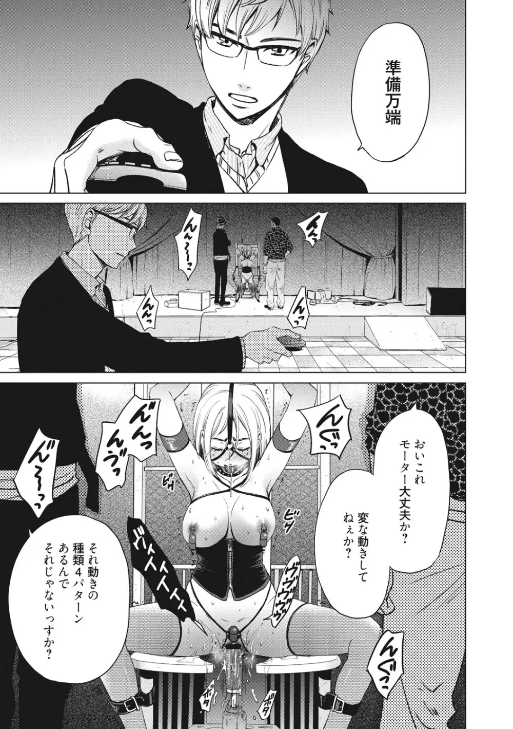 21時の女 ~カメラの前の牝犬2~ Page.152