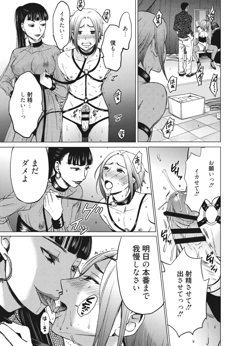 21時の女 ~カメラの前の牝犬2~ Page.154