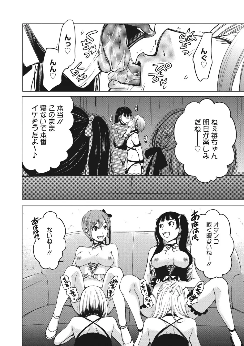 21時の女 ~カメラの前の牝犬2~ Page.155