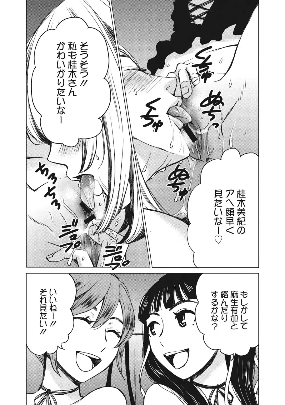 21時の女 ~カメラの前の牝犬2~ Page.156