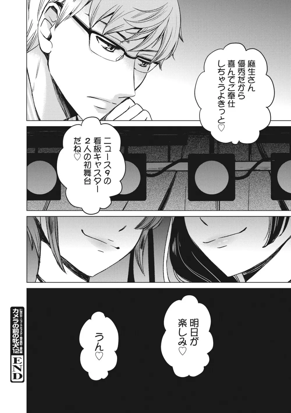 21時の女 ~カメラの前の牝犬2~ Page.157