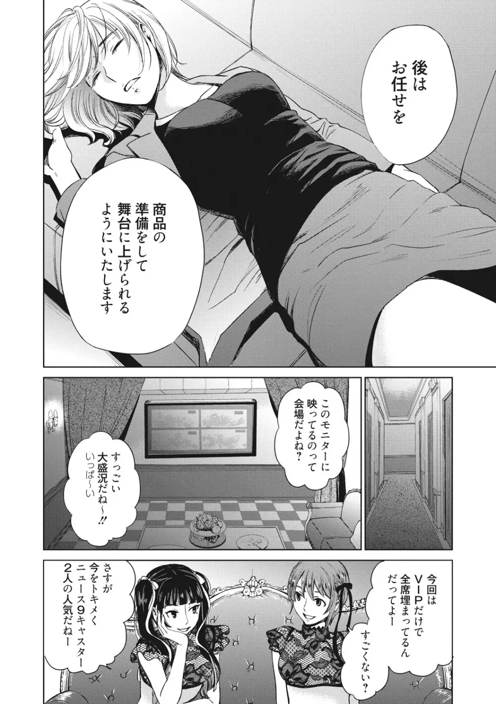 21時の女 ~カメラの前の牝犬2~ Page.165