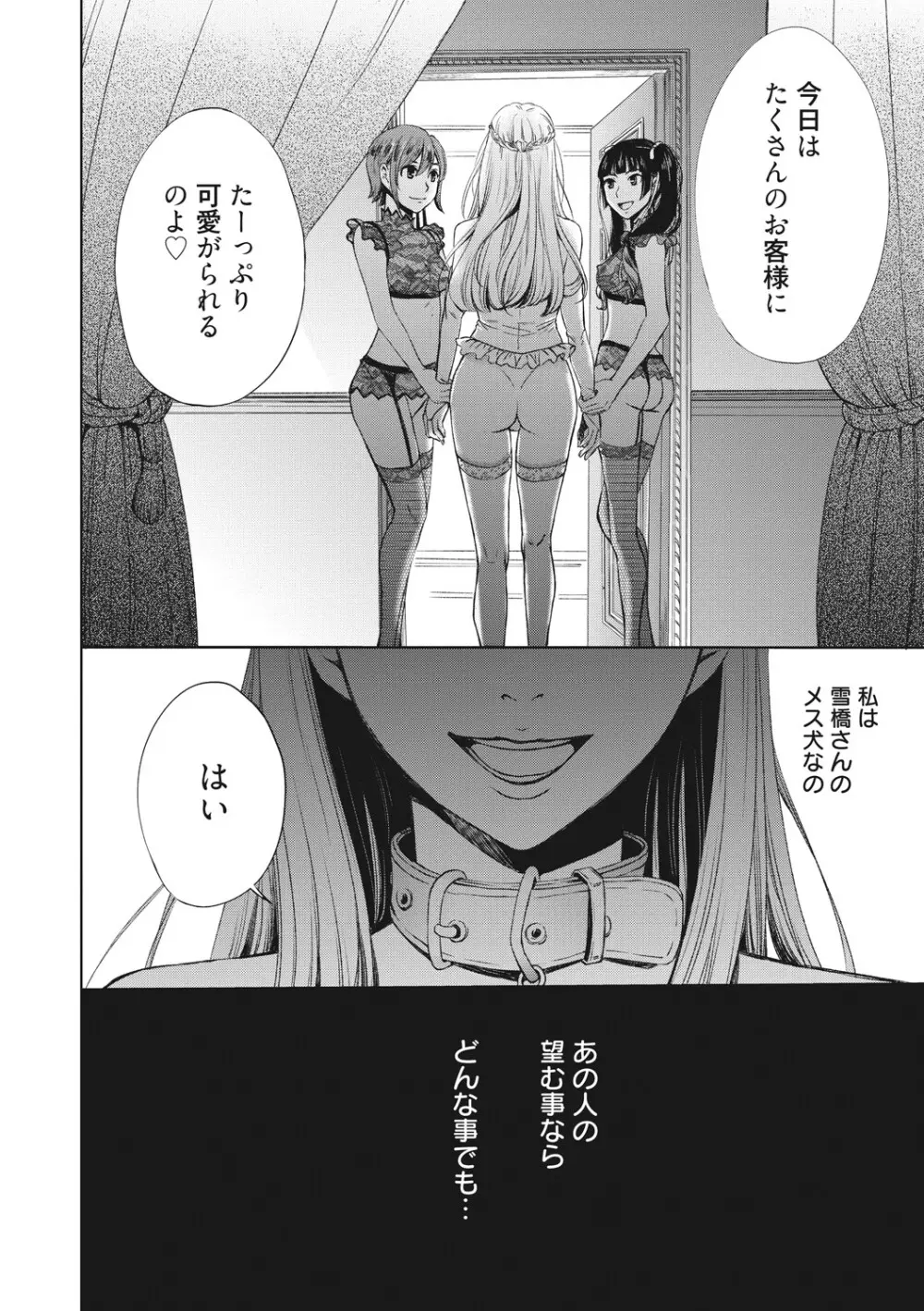 21時の女 ~カメラの前の牝犬2~ Page.167