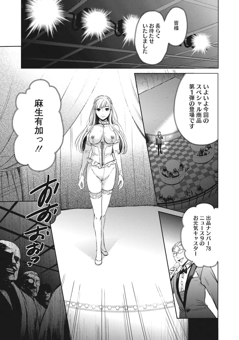 21時の女 ~カメラの前の牝犬2~ Page.168