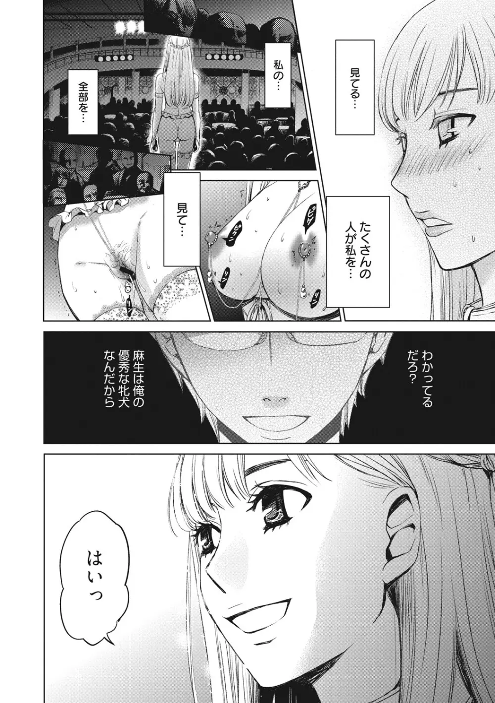 21時の女 ~カメラの前の牝犬2~ Page.169