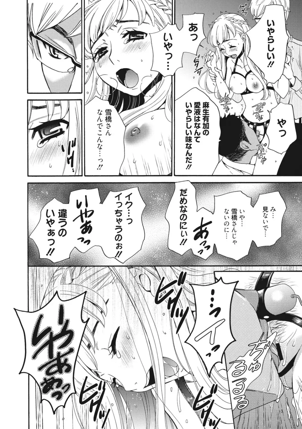 21時の女 ~カメラの前の牝犬2~ Page.17