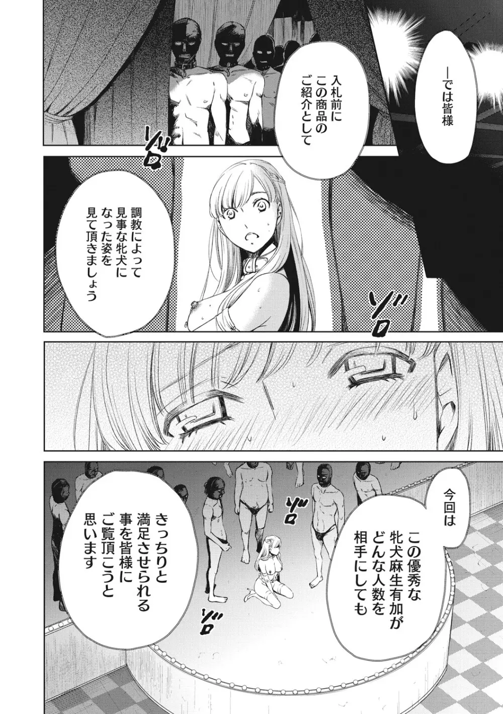 21時の女 ~カメラの前の牝犬2~ Page.171