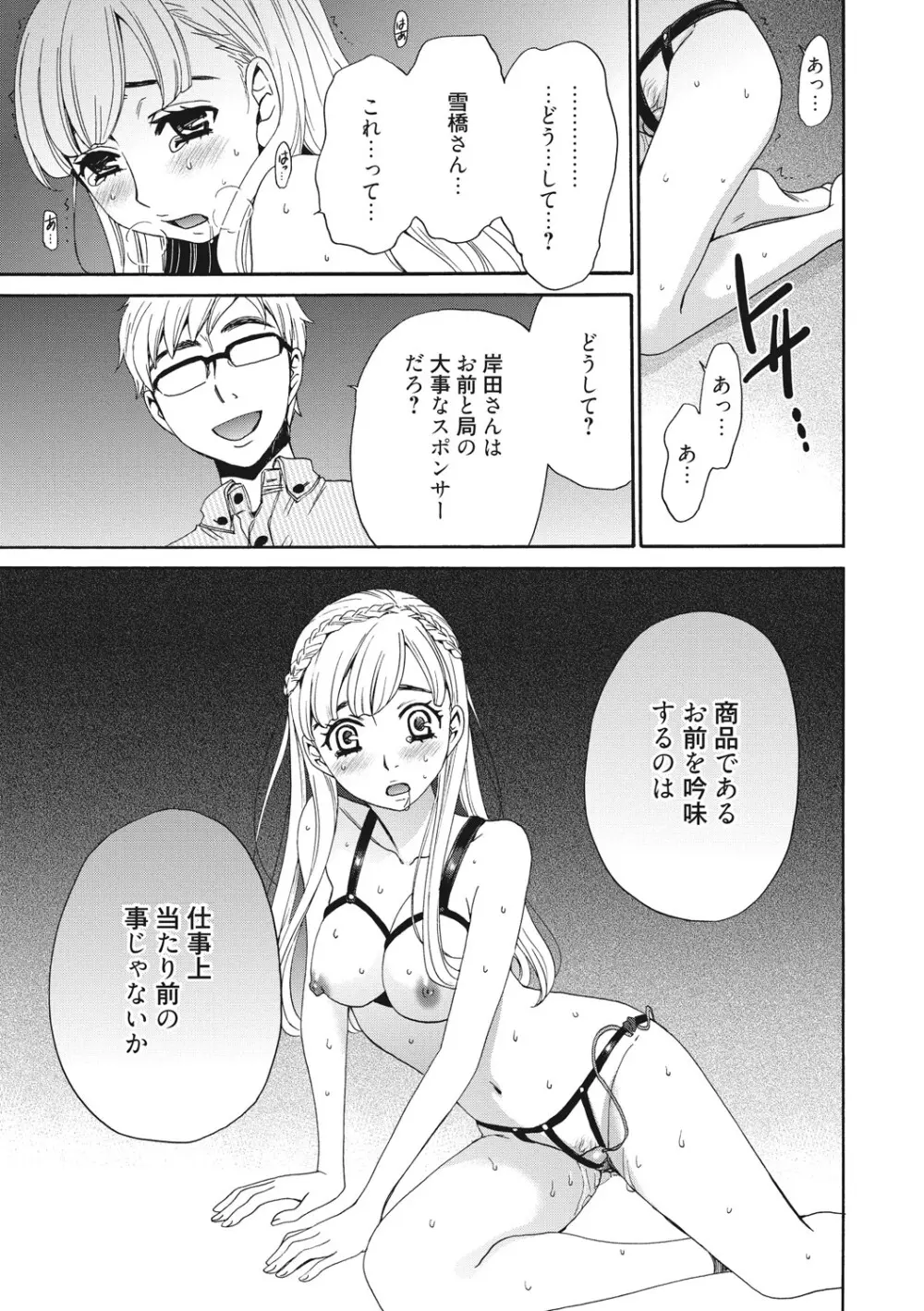 21時の女 ~カメラの前の牝犬2~ Page.18