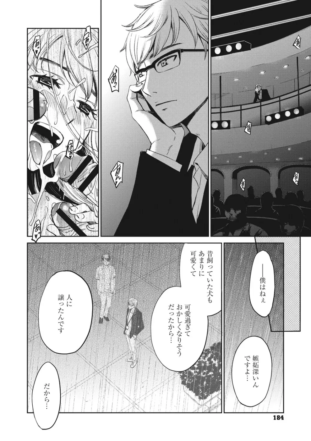 21時の女 ~カメラの前の牝犬2~ Page.183