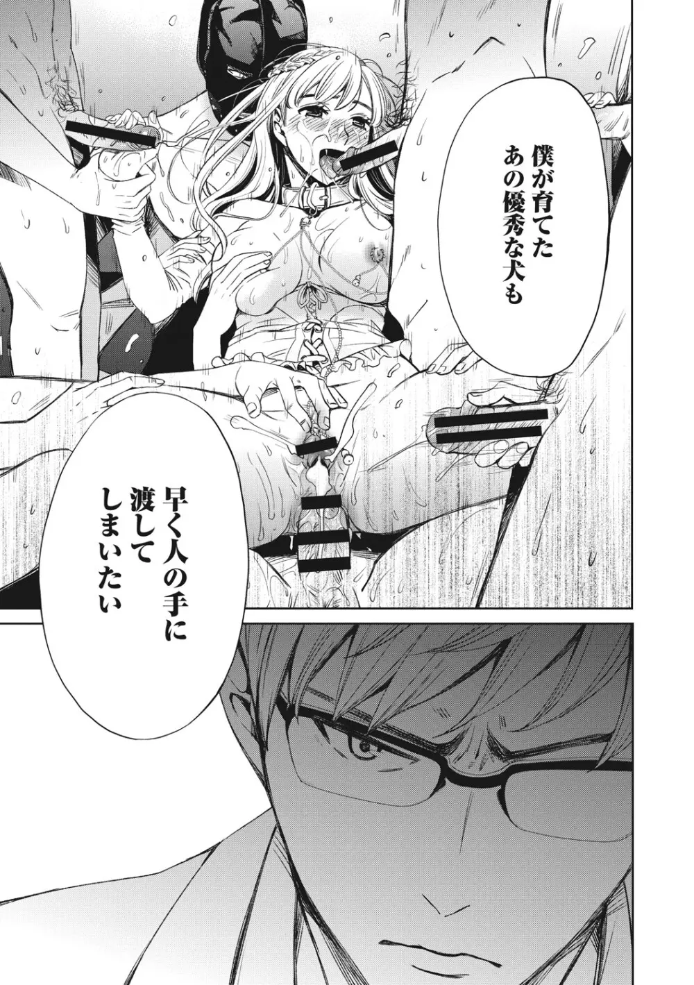 21時の女 ~カメラの前の牝犬2~ Page.184