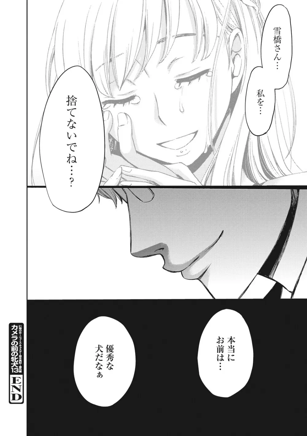 21時の女 ~カメラの前の牝犬2~ Page.185