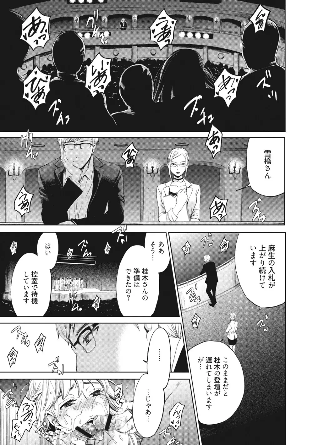 21時の女 ~カメラの前の牝犬2~ Page.188