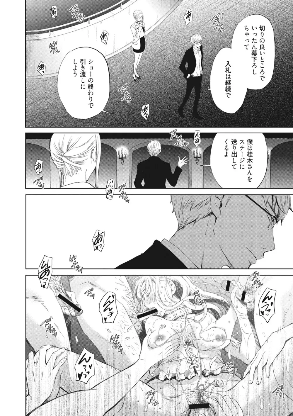 21時の女 ~カメラの前の牝犬2~ Page.189