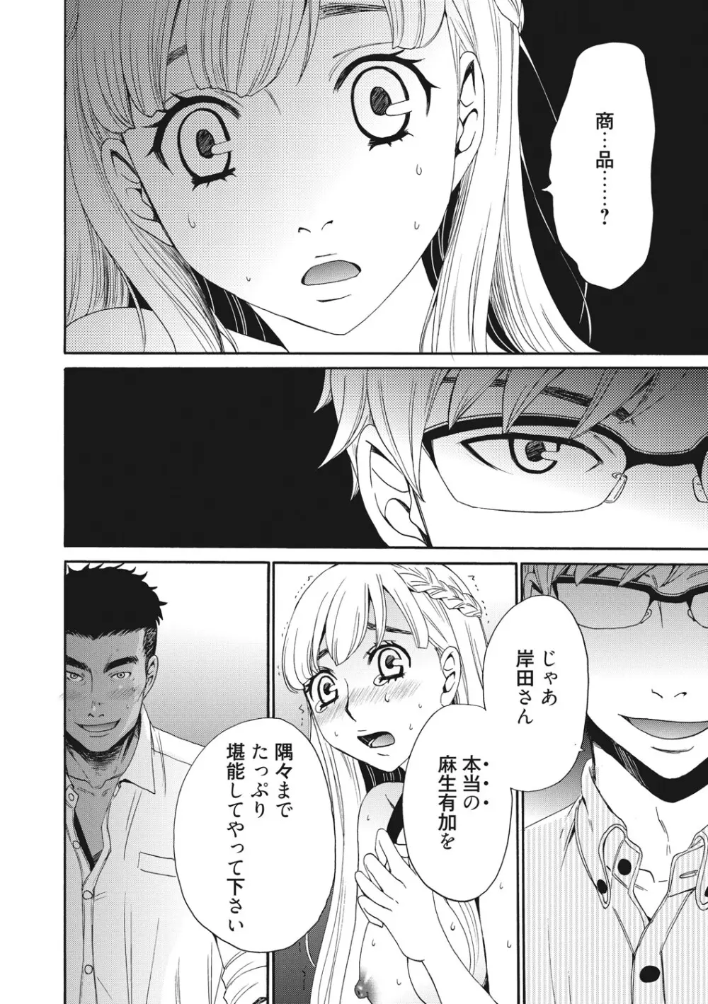 21時の女 ~カメラの前の牝犬2~ Page.19