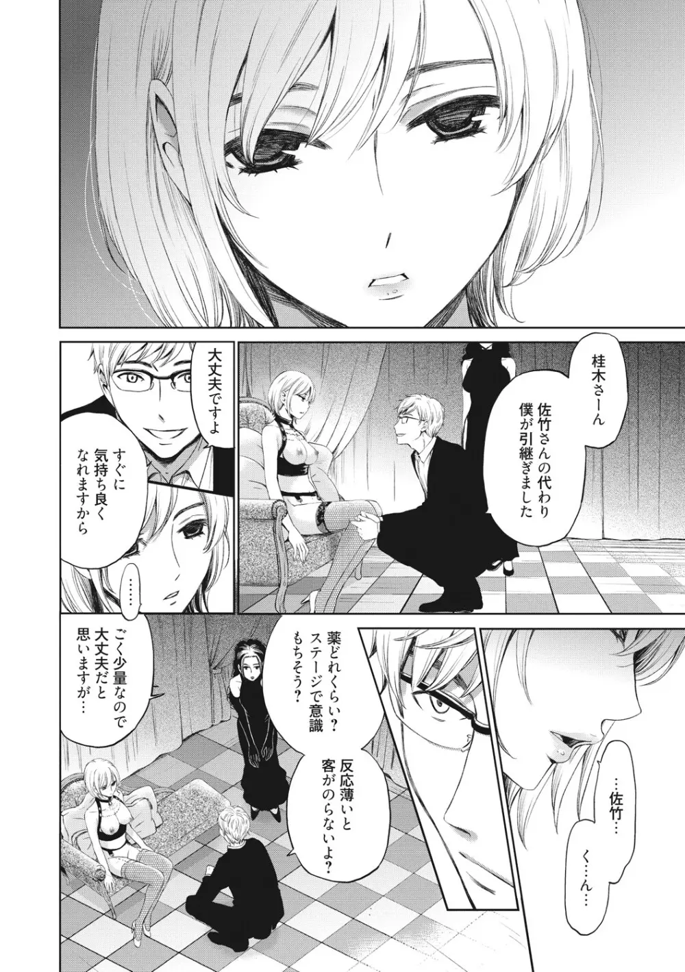 21時の女 ~カメラの前の牝犬2~ Page.191