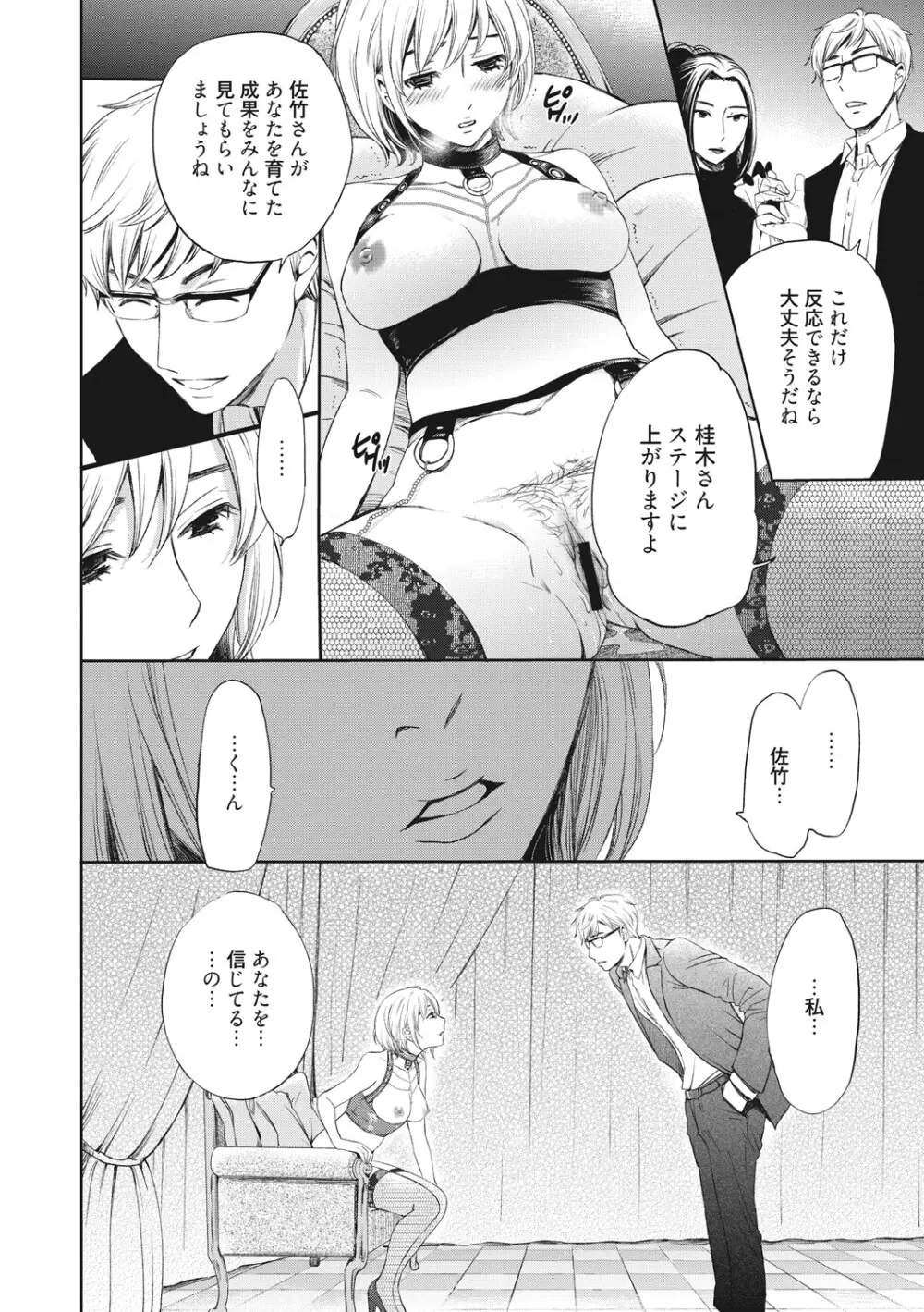 21時の女 ~カメラの前の牝犬2~ Page.193