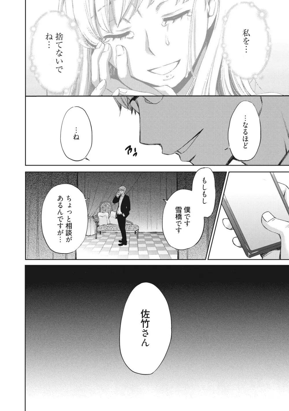 21時の女 ~カメラの前の牝犬2~ Page.195