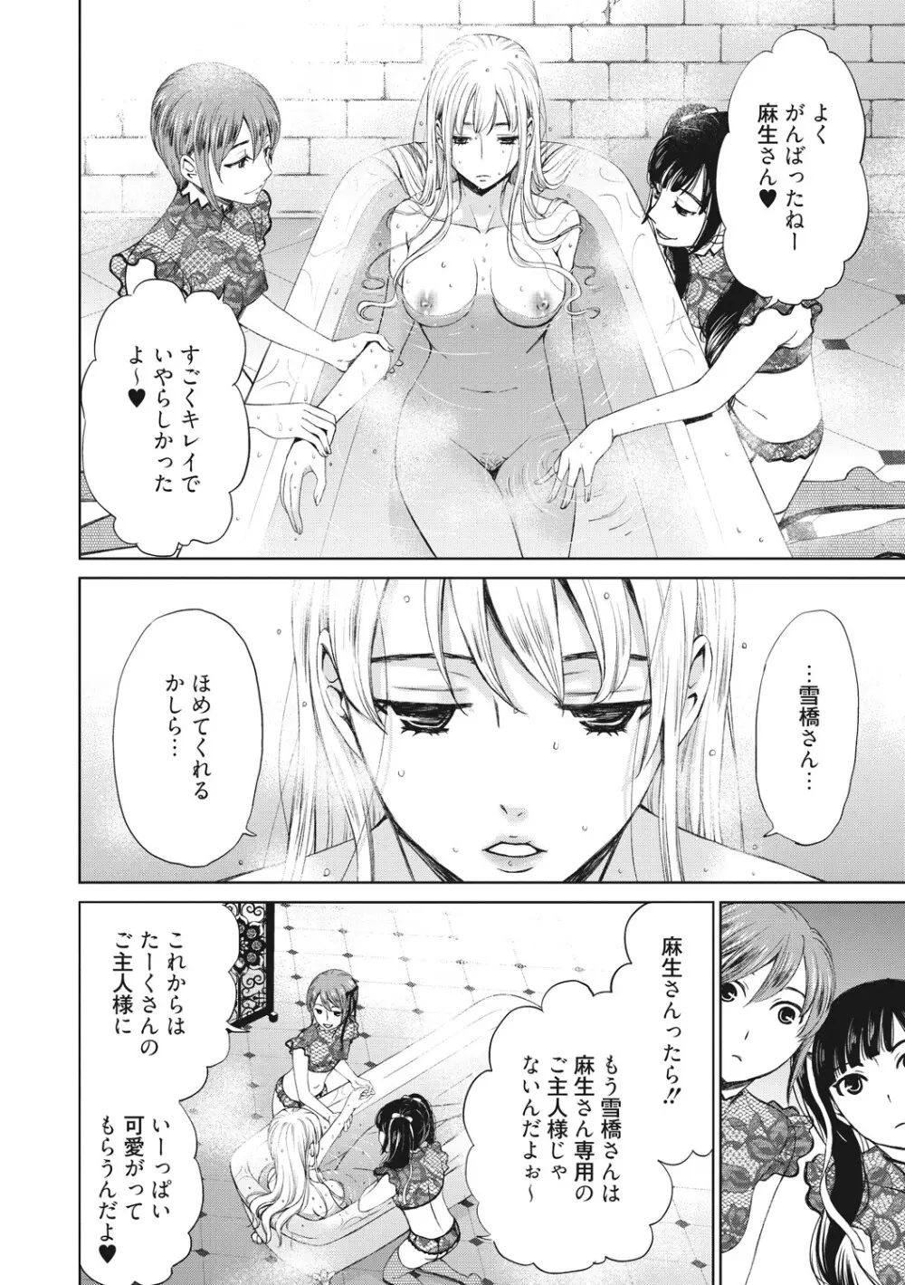 21時の女 ~カメラの前の牝犬2~ Page.197