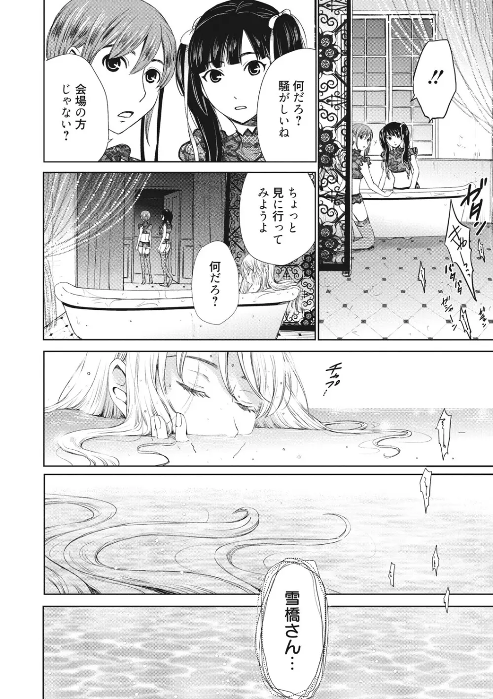 21時の女 ~カメラの前の牝犬2~ Page.199