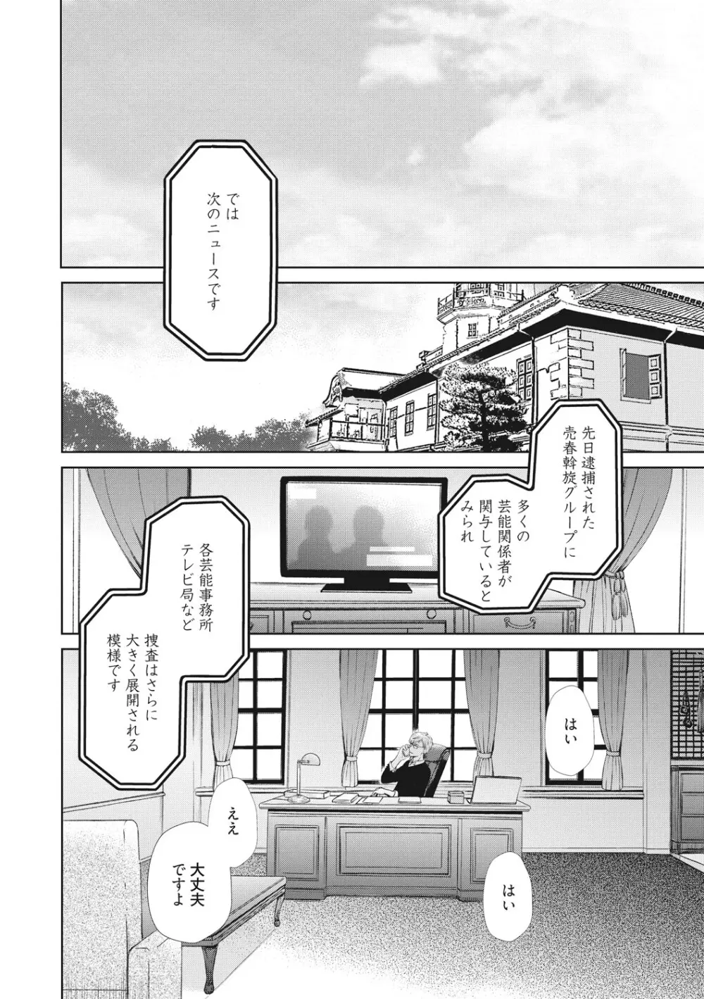 21時の女 ~カメラの前の牝犬2~ Page.201