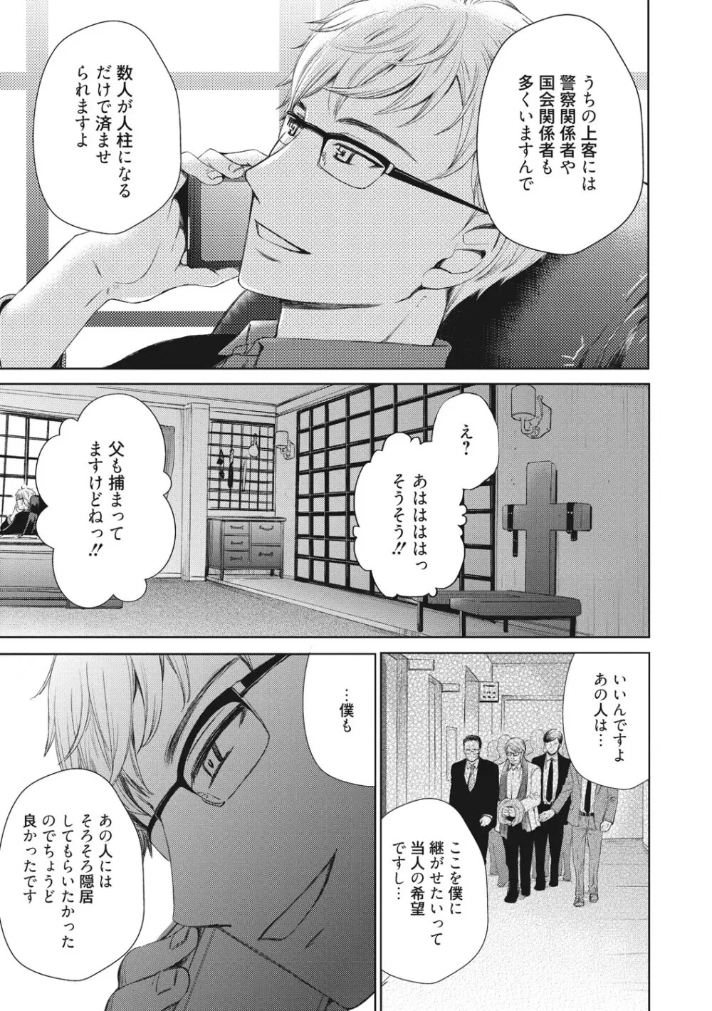 21時の女 ~カメラの前の牝犬2~ Page.202