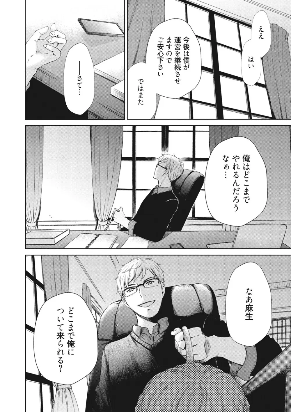 21時の女 ~カメラの前の牝犬2~ Page.203