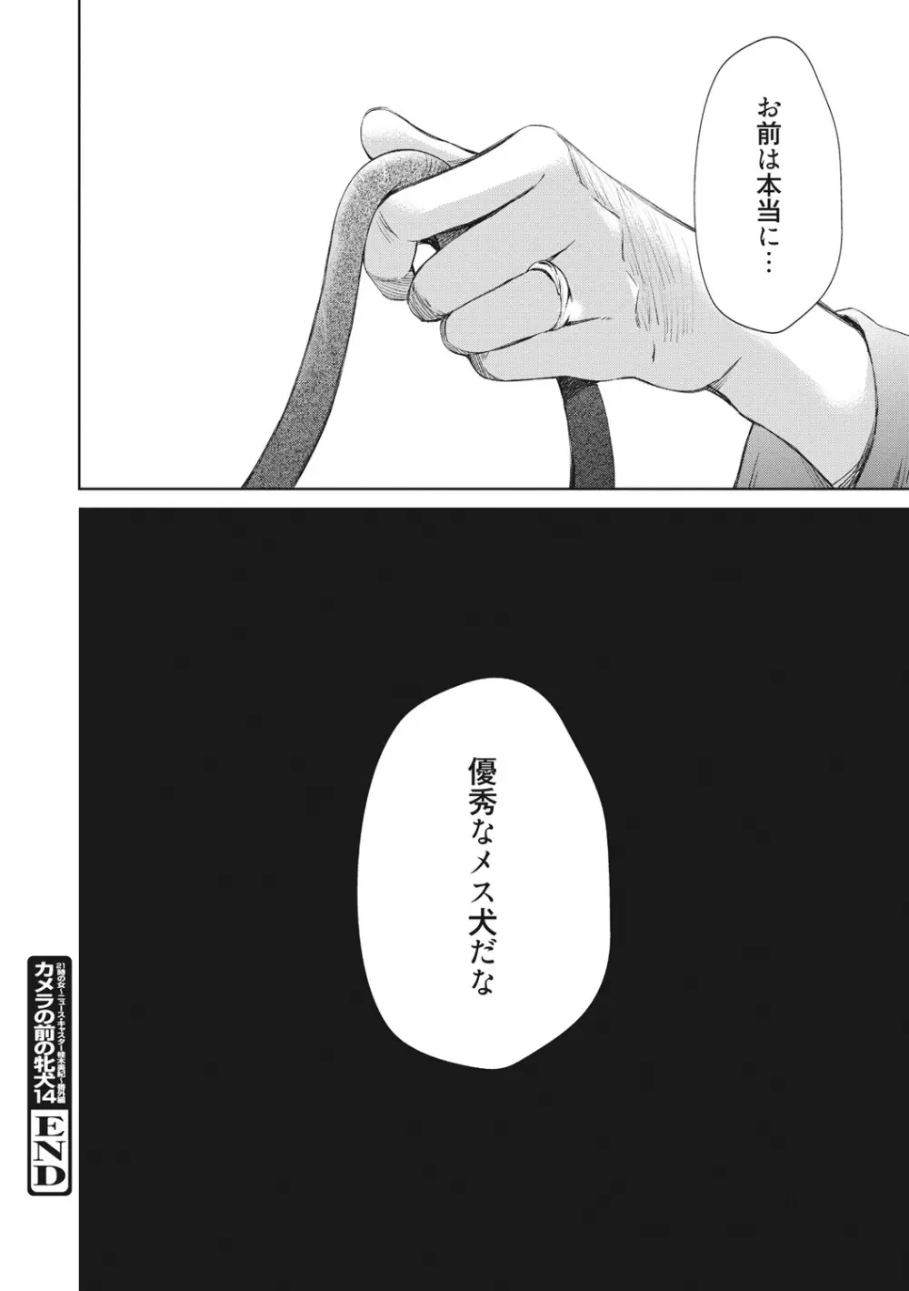 21時の女 ~カメラの前の牝犬2~ Page.205