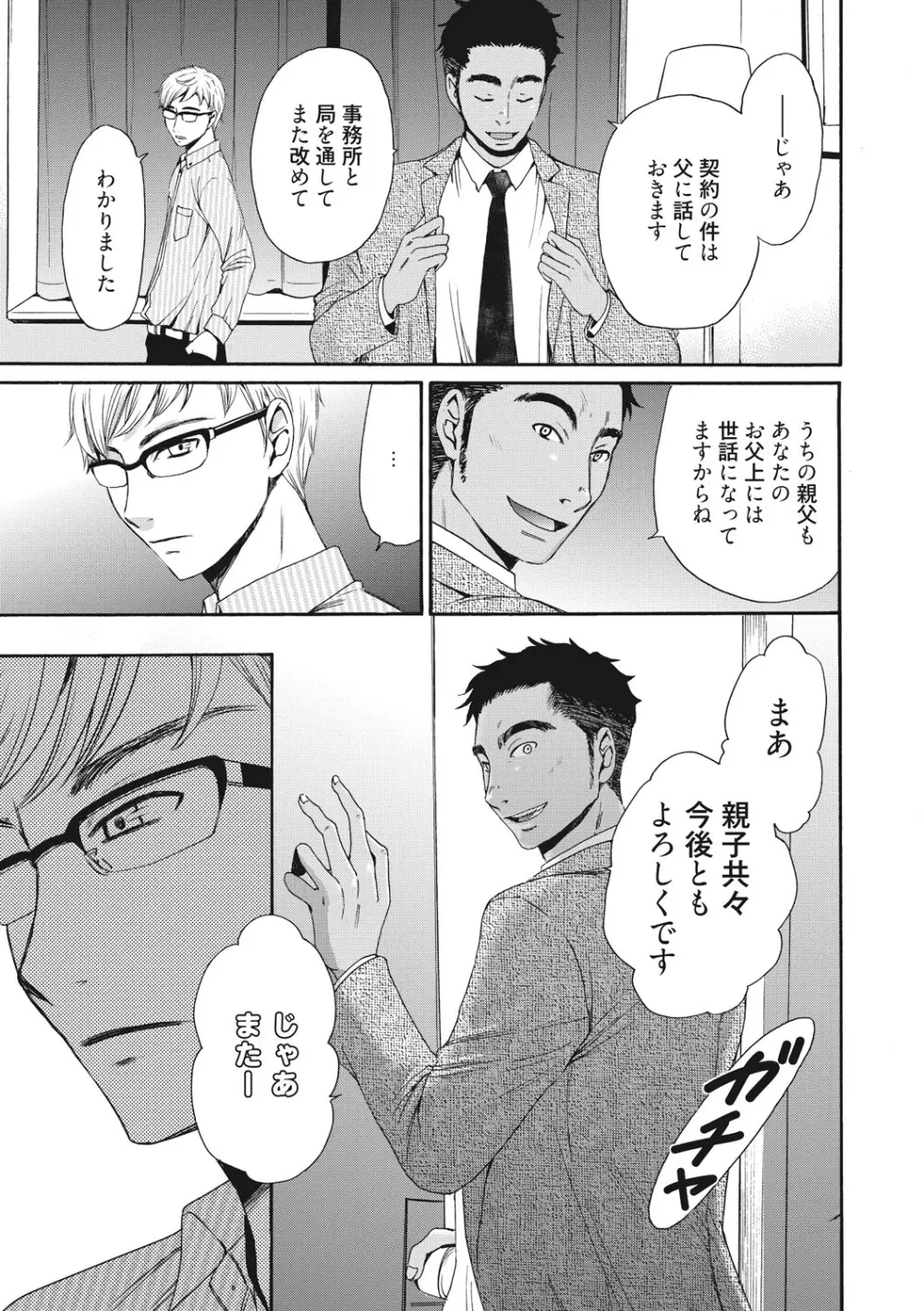 21時の女 ~カメラの前の牝犬2~ Page.38